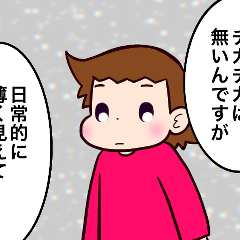 視界砂嵐症候群見えてる（３）