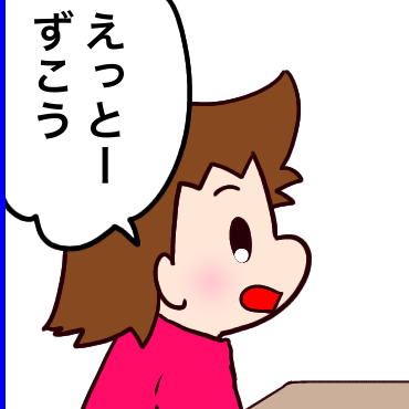 学校で言語療法をしてもらって出た問題点とよかった事（6）