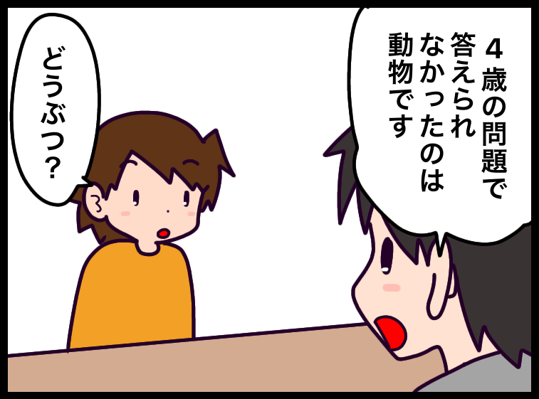 発達検査 田中ビネーの結果 ② (6歳5ヶ月) : かちくちぇこ