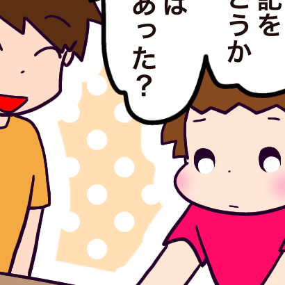 学校の宿題で日記があるけどいつも何を書くか迷う