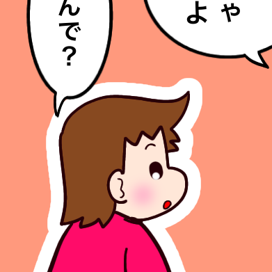 否定しない伝え方をしていたらそういうタイプと思われていた