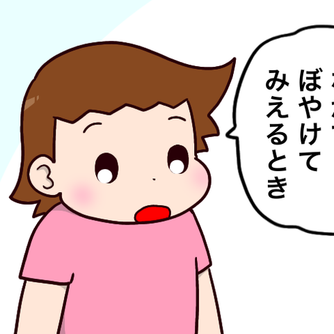 娘の見えない症状（8）【視界砂嵐症候群】ビジュアルスノウ