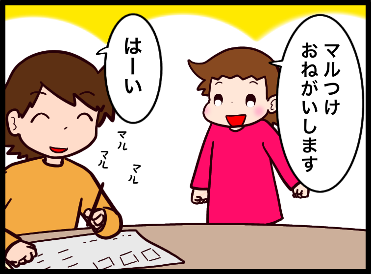 冬休みの宿題の丸つけ かちくちぇこ Powered By ライブドアブログ