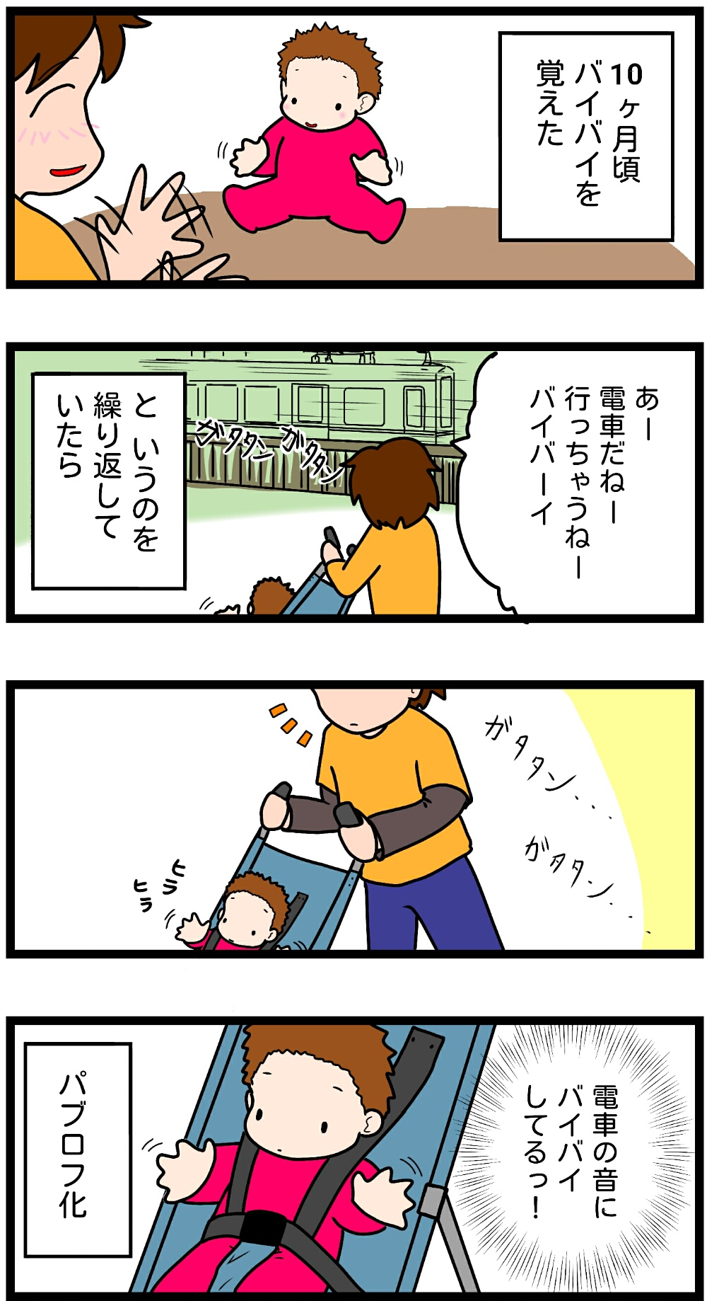 バイバイのこと 条件反射 かちくちぇこ Powered By ライブドアブログ