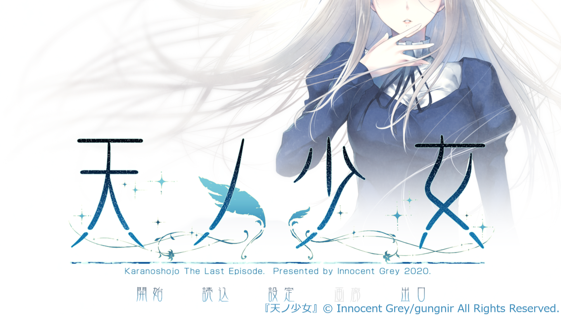 カルタグラ エンディング