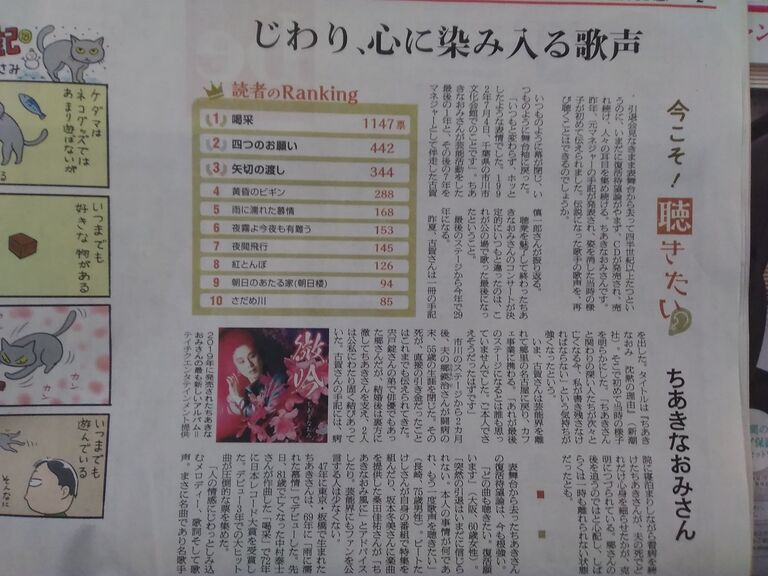 朝日新聞 ちあきなおみさんの記事 明日死ぬと思って生き 永遠に生きると思って学ぶ