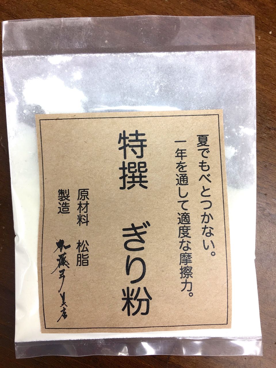 ぎり粉を発売いたしました Kyudoブログ 加藤弓具店のスタッフブログ
