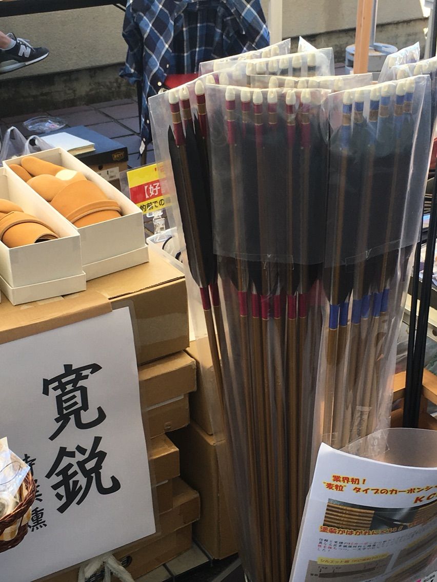 後藤 弓 具 店