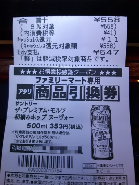 カトコのナカミ お得意様感謝クーポン ファミマ カトコのナカミ お得意様感謝クーポン ファミマ