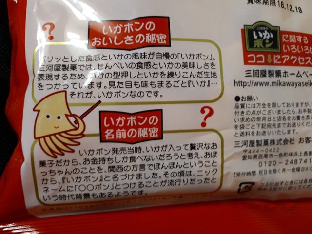 カトコのナカミ いかボン中毒と姪っ子土産 カトコのナカミ いかボン中毒と姪っ子土産