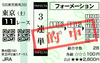 3連単