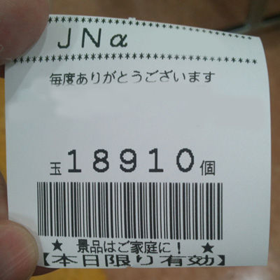 連チャン
