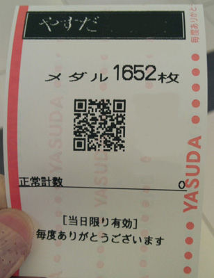 やすだ2