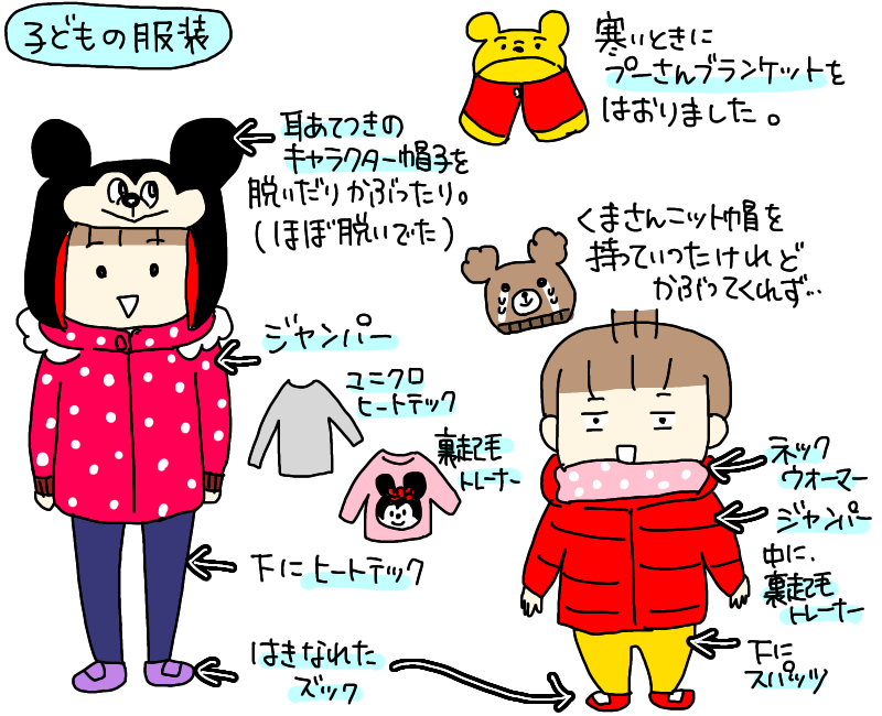 子連れでディズニー旅行行ってきた 番外編 冬ディズニーに必要なもの かとさンちの愉快な毎日 Powered By ライブドアブログ 子連れでディズニー旅行行ってきた 番外編 冬ディズニーに必要なもの かとさンちの愉快な毎日 Powered By ライブドアブログ