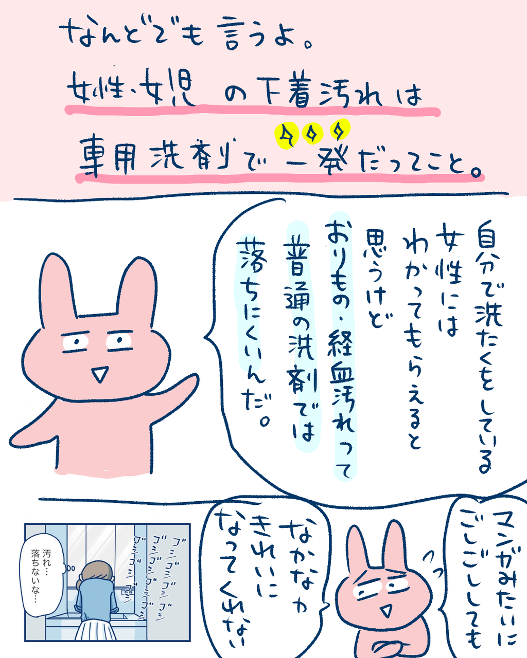 何度でも言いたい 女性 女児の下着汚れには専用洗剤使え かとさンちの愉快な毎日 Powered By ライブドアブログ