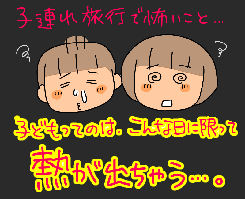 子連れでディズニー旅行行ってきた 18 18話にしていよいよ出発 かとさンちの愉快な毎日 Powered By ライブドアブログ 子連れでディズニー旅行行ってきた 18 18話にしていよいよ出発 かとさンちの愉快な毎日 Powered By ライブドアブログ