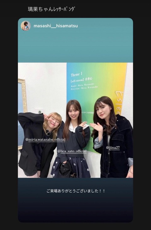 卒業後の佐藤璃果さん、ついに姿を表す・・・！！！