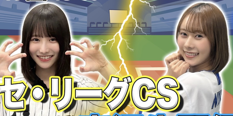 日向坂ちゃんねる、まさかの阪神×DeNA実況やばすぎる