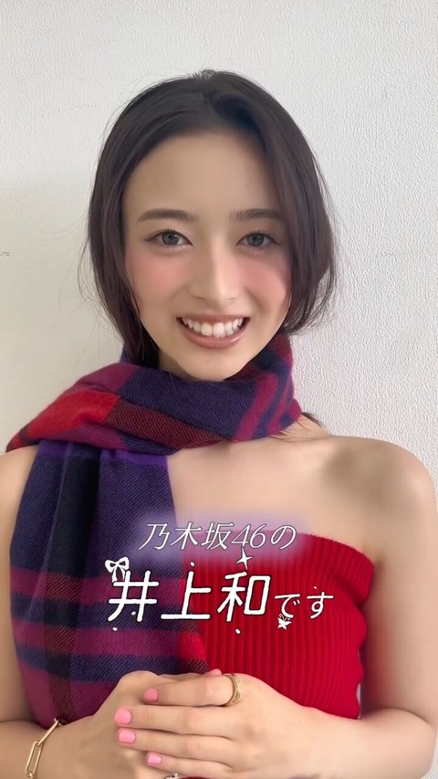 【画像】井上和、ノースリーブでむちむちの二の腕が・・・【乃木坂46】
