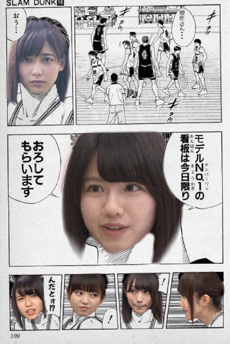 欅坂のスラムダンク コラ漫画www 坂道まとめにうむ