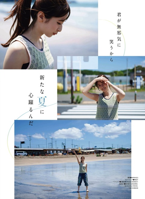 菅原咲月、最新グラビアで生々しすぎるナマ腋・・・・