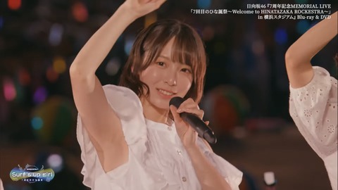日向坂46の最年少、ナマ腋を丸出ししてしまう(画像あり)