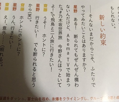 星野みなみ｢#乃木坂世界旅 今野さんほっといてよ！で飛鳥と二人旅に行きたい！｣ 	