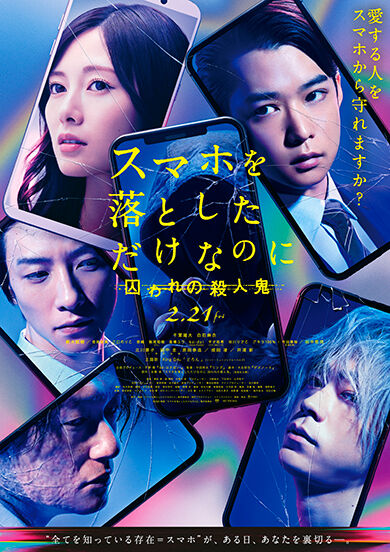 sumaho2_poster02