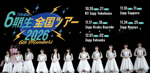 6期全国ツアー前夜祭の参加メンバー発表www