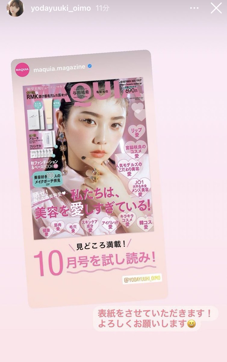 画像 与田のマキア表紙ｷﾀ ﾟ ﾟ 2ch坂道まとめアンテナ