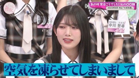 うわあ・・櫻坂46、態度がヤバすぎてインタビュアーにメンバーが謝罪していた...
