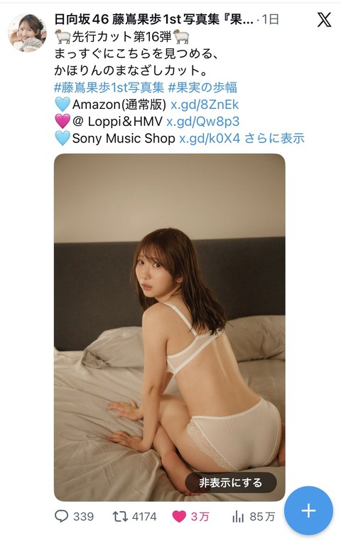 【悲報】藤嶌果歩1st写真集のアカウント、性的すぎてロック