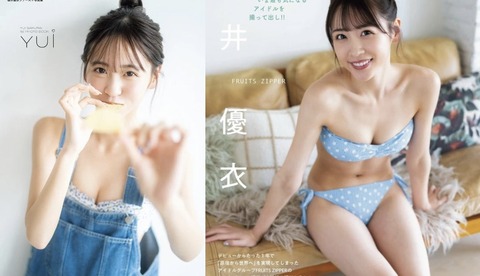 【悲報】FRUITS ZIPPER・櫻井優衣さんの新グラビア写真集、エグい