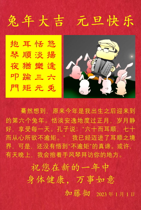 2023中国語年賀