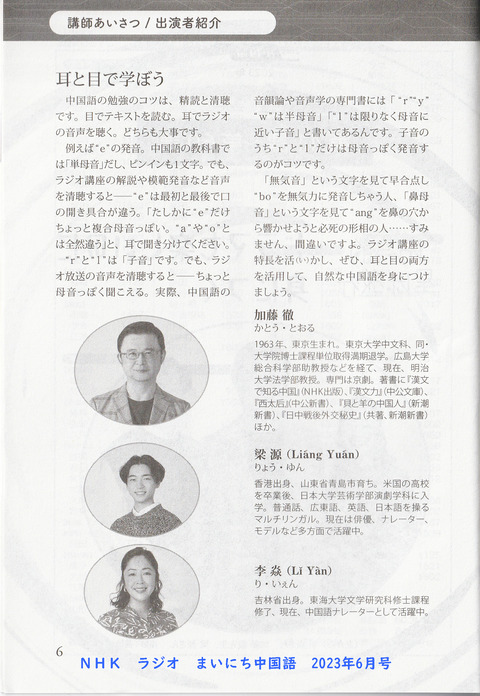 講師あいさつ6月号