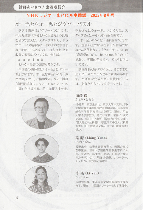 講師あいさつ8月号
