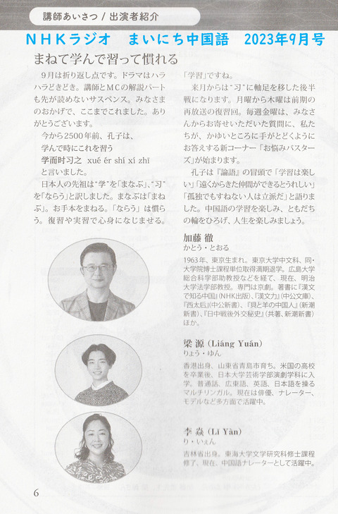 講師挨拶9月号2023