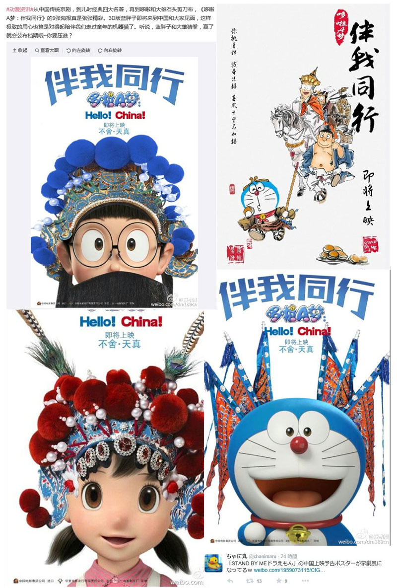 京劇とドラえもん 夢のコラボ 日中関係の雪解けを象徴か Katotoru1963のblog