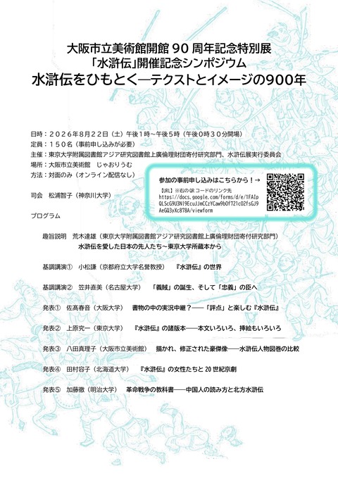 水滸伝シンポジウムプログラム2_page-0001