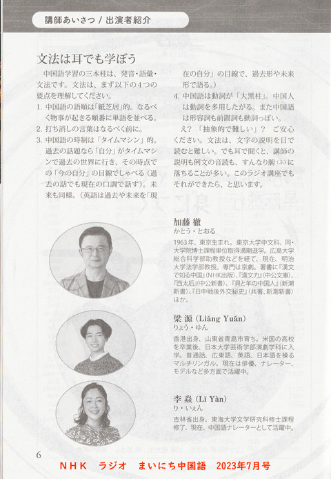 講師あいさつ7月号