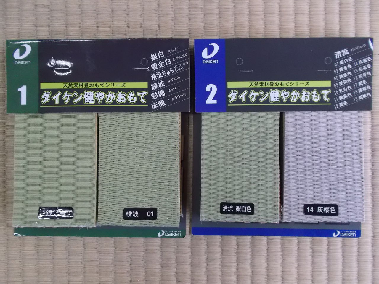 ｄａｉｋｅｎ健やかおもて 清川村加藤畳店店主の ゆるブログ