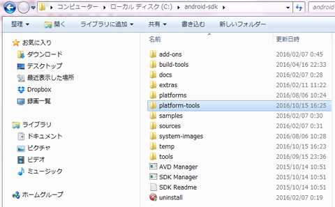 android sdkフォルダ