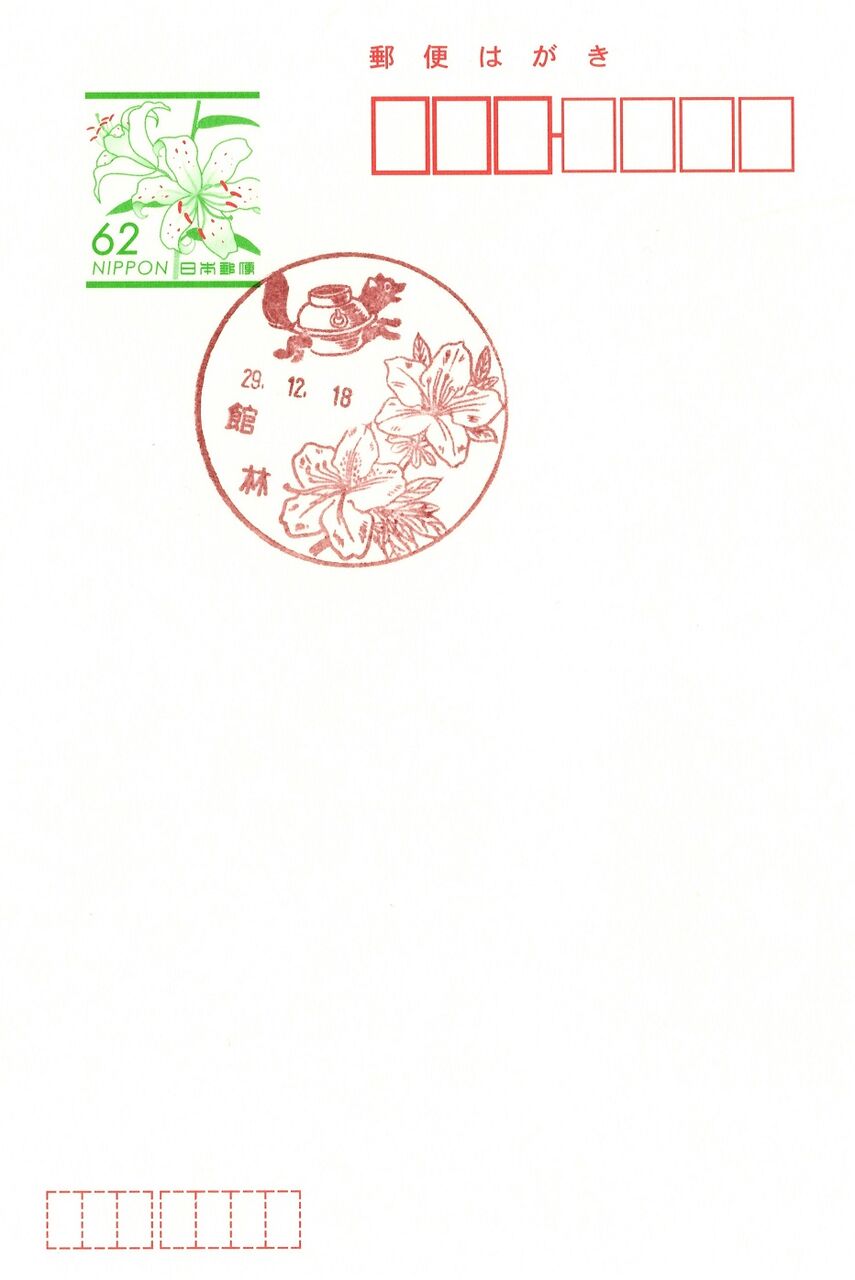 Ishiの自由帳 風景印 館林郵便局 群馬県 Ishiの自由帳 風景印 館林郵便局 群馬県