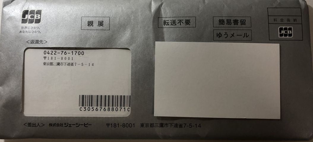 Ana Jcbカードプラチナ 申し込みから審査 カードが届くまで Katz Blog