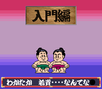 Wakataka Oozumou - Yume no Kyoudai Taiketsu (Japan)-11