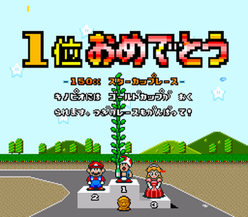 Super Mario Kart (Japan)-61