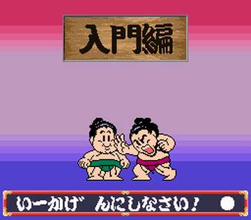 Wakataka Oozumou - Yume no Kyoudai Taiketsu (Japan)-12