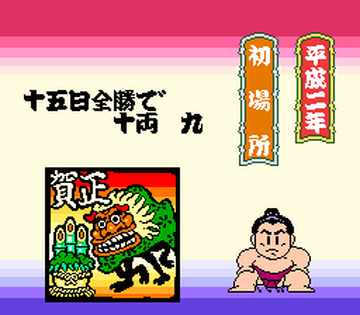Wakataka Oozumou - Yume no Kyoudai Taiketsu (Japan)-14