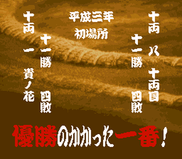 Wakataka Oozumou - Yume no Kyoudai Taiketsu (Japan)-84