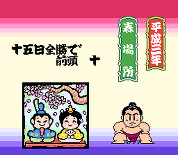 Wakataka Oozumou - Yume no Kyoudai Taiketsu (Japan)-88